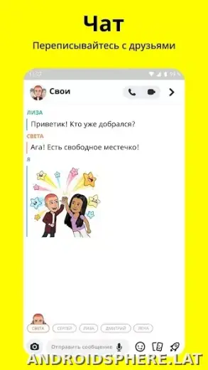 Snapchat скриншот 2